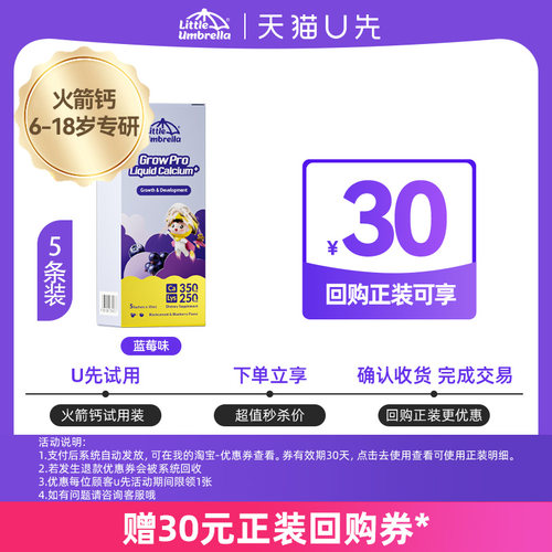 【U先试用】小小伞火箭钙体验装5条/盒