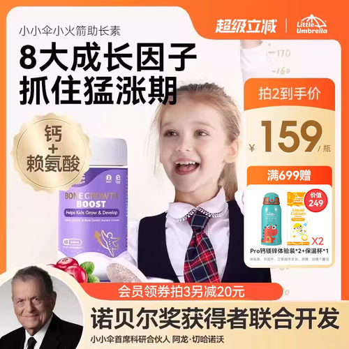 小小伞赖氨酸蔓越莓酸奶味钙镁锌