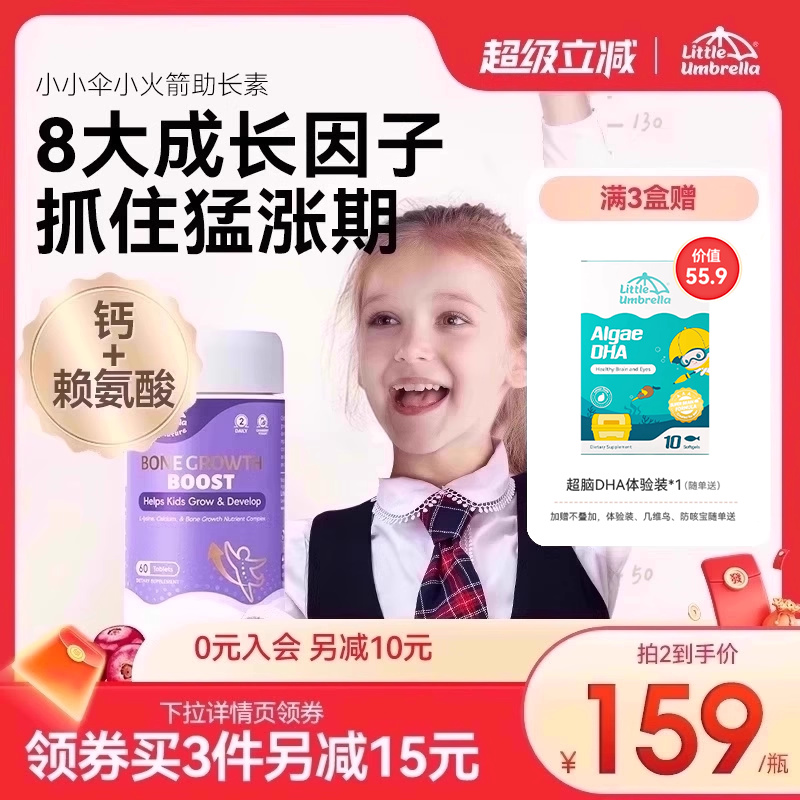 小小伞赖氨酸蔓越莓酸奶味钙镁锌
