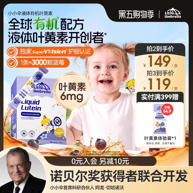 【烈儿宝贝直播间】升级6mg小小伞有机叶黄素婴幼儿宝宝非软糖