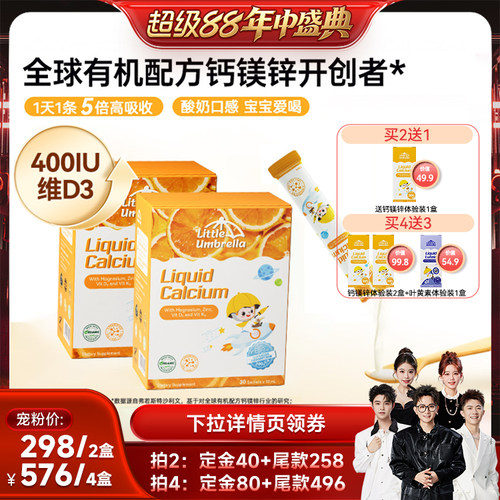 小小伞钙镁锌香橙酸奶味新西兰