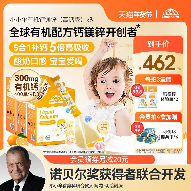 【3盒装】300mg小小伞有机钙镁锌液体钙儿童钙婴儿宝宝K2婴幼儿d3,婴童食品,钙铁锌,淘宝优惠券,粉丝福利购,淘宝优惠卷
