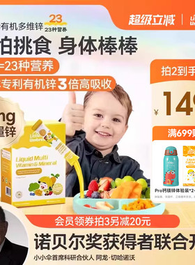 小小伞多维锌多种复合维生素锌补充剂儿童婴幼儿宝宝补锌螯合锌