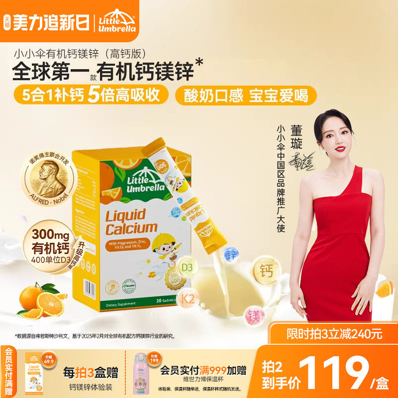 小小伞有机钙镁锌300mg高钙儿童钙婴儿宝宝K2婴幼儿d3新西兰进口