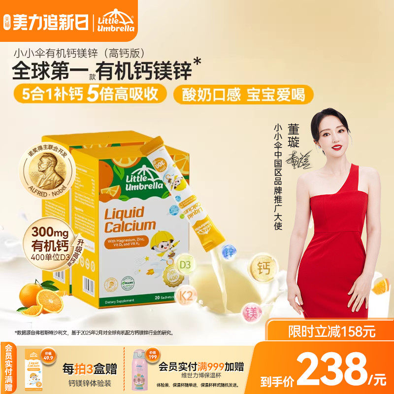 【百亿补贴】2盒装小小伞有机钙镁锌300mg钙儿童婴儿宝宝婴幼儿d3