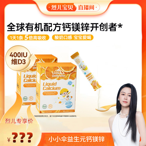 l 0防腐剂 l 不加糖 l 一天一条高效补钙