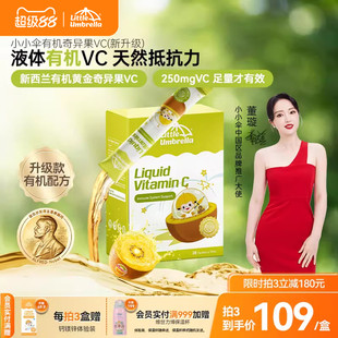 小小伞有机奇异果VC维生素C儿童维vc婴幼儿宝宝维C抵抗力免疫力