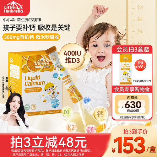小小伞益生元钙香橙酸奶味新西兰