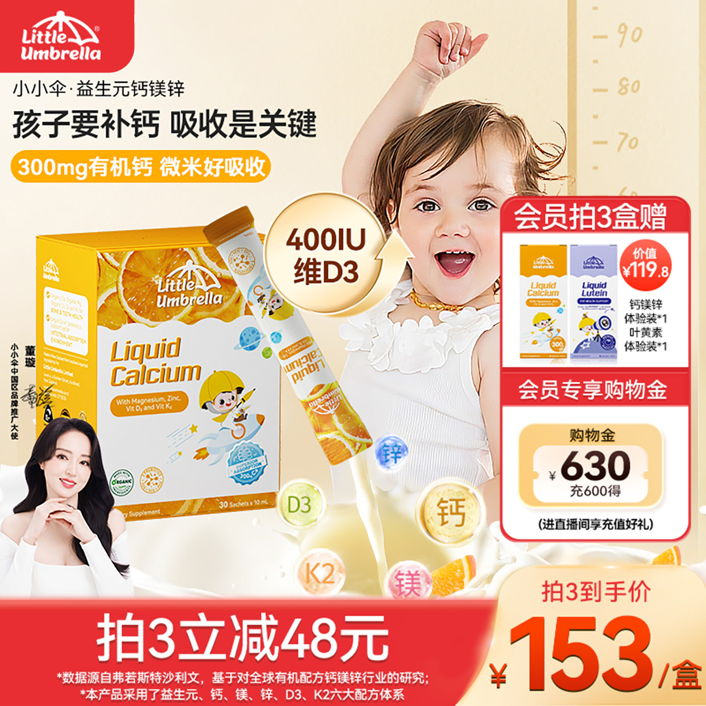 小小伞婴幼儿钙镁锌液体钙口服液柠檬酸钙补钙宝宝补充剂儿童