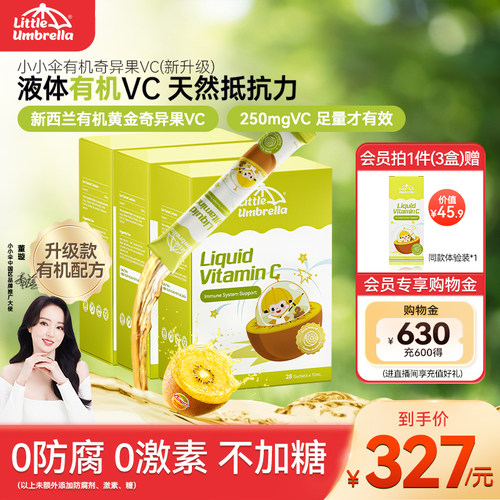 【3盒装】小小伞有机奇异果VC维生素C儿童维vc婴幼儿宝宝维C抵抗