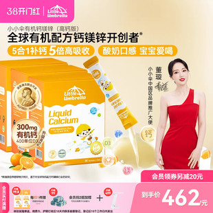 【3盒装】300mg小小伞有机钙镁锌液体钙儿童钙婴儿宝宝K2婴幼儿d3