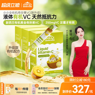 小小伞有机奇异果VC维生素C儿童维vc婴幼儿宝宝维C抵抗 3盒装