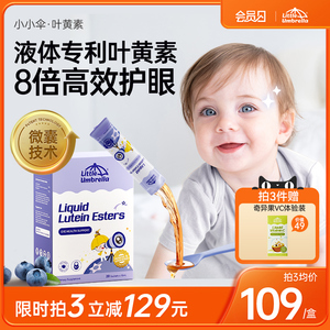 小小伞叶黄素液体儿童专利婴幼儿蓝光护眼宝宝维生素青少年近视