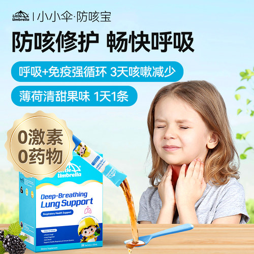 防咳修护 畅快呼吸
