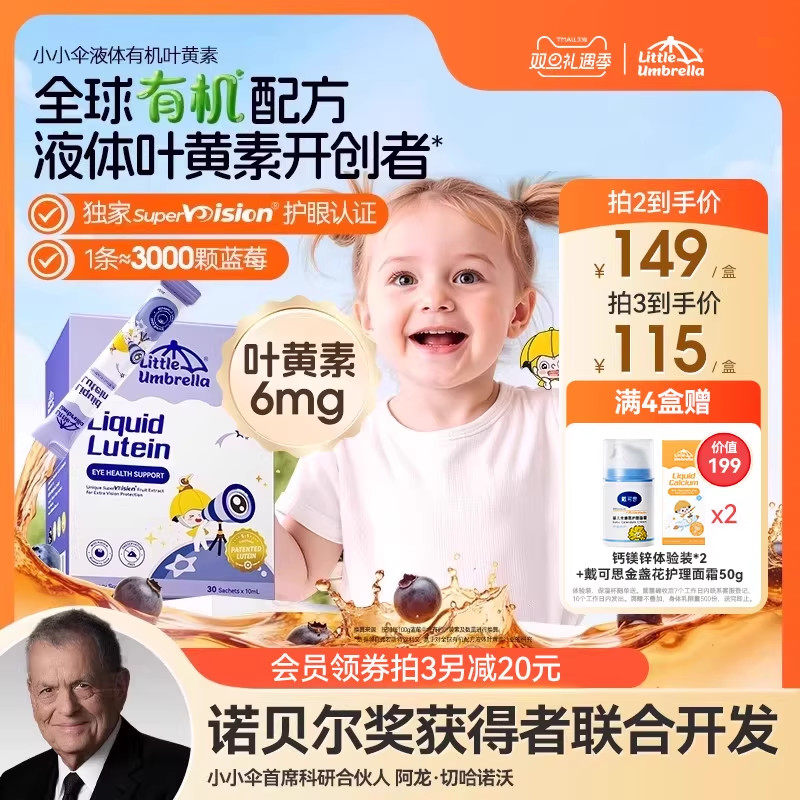 小小伞叶黄素蓝莓味新西兰进口