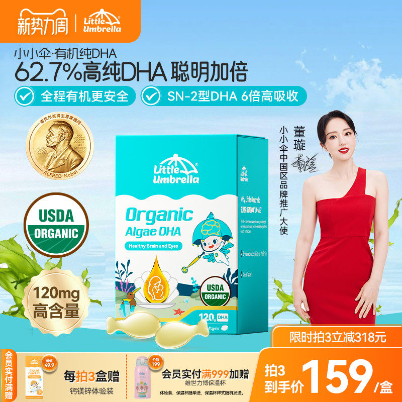 小小伞有机纯DHA藻油婴幼儿专用儿童宝宝海藻油胶囊0-6岁60粒
