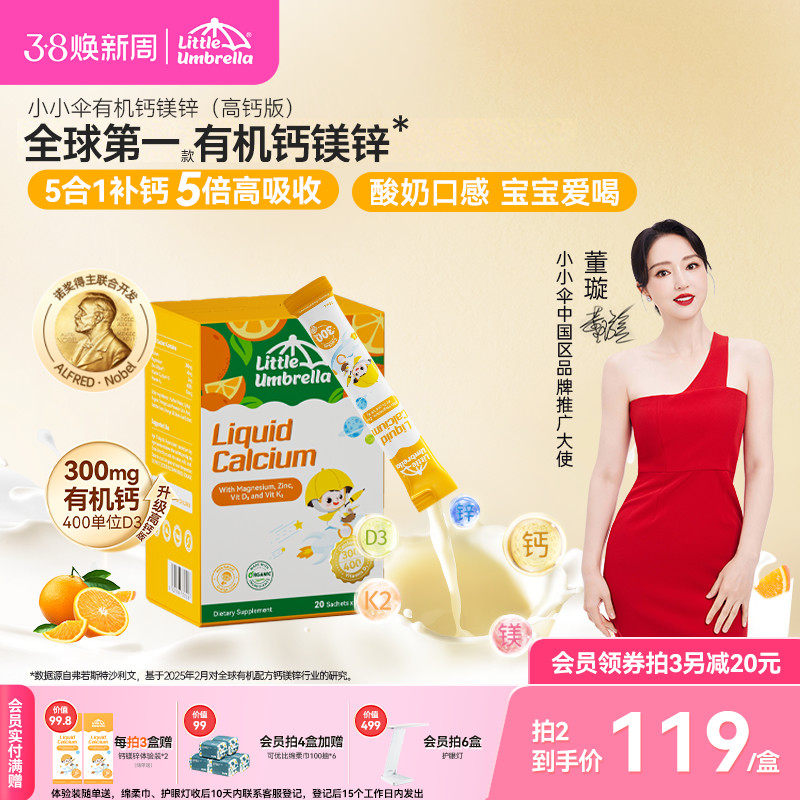 小小伞有机钙镁锌300mg高钙儿童钙婴儿宝宝K2婴幼儿d3新西兰进口