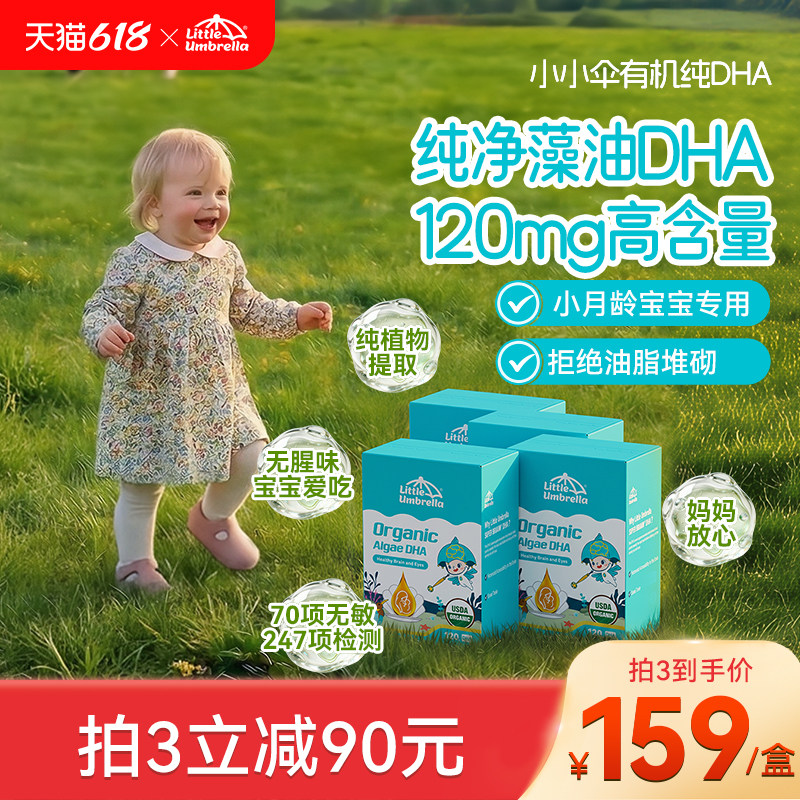 小小伞新西兰有机DHA海藻油60粒
