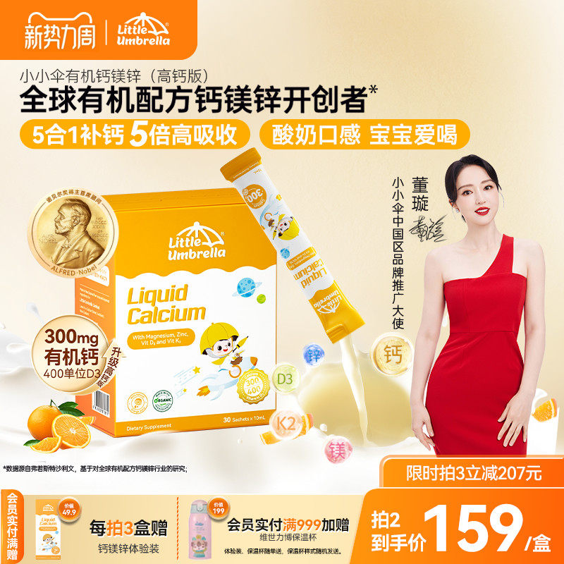 【300mg高钙】小小伞有机钙镁锌液体钙儿童钙婴儿宝宝K2婴幼儿d3