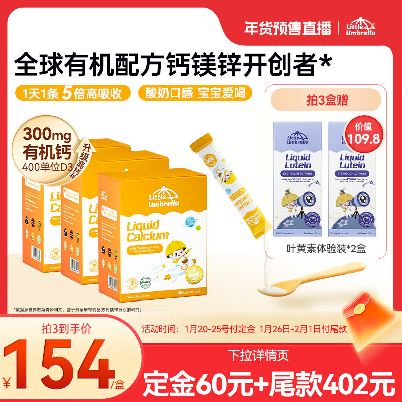 【300mg高钙】小小伞有机钙镁锌液体钙儿童钙婴儿宝宝K2婴幼儿d3,婴童食品,钙铁锌,淘宝优惠券,粉丝福利购,淘宝优惠卷