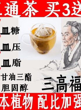 三高茶降压茶降甘油三酯血脂的茶胆固醇脂肪专用降低血压血糖脂稠治血压高养生茶青钱柳护肝疗纯中成药玉米须