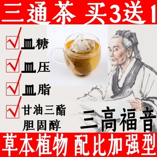 降压茶降甘油三酯血脂的茶胆固醇脂肪专用降低血压血糖脂稠高血压养生茶青钱柳护肝治疗纯中成药玉米须三高茶