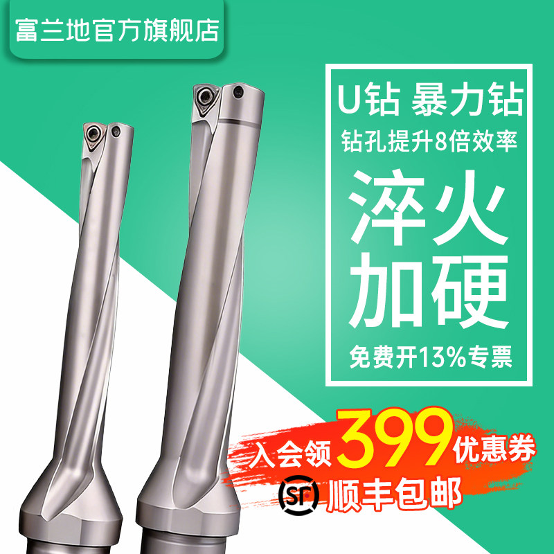 富兰地u钻暴力钻喷水钻刀杆WC刀片sp平底加长深孔车床数控快速钻