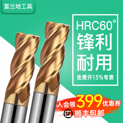 富兰地钨钢高硬通用铣刀