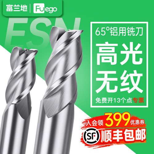 富兰地ESN铝用钨钢铣刀3刃加长平刀CNC数控硬质合金铜铝专用铣刀
