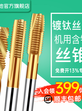 富兰地丝锥M35镀钛含钴M2M4M6原材料丝攻机用直槽先端攻丝钢件用