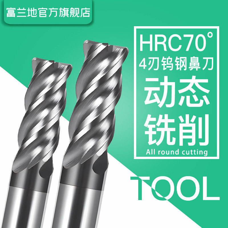 富兰地70度4刃圆鼻铣刀钢用不锈钢动态U型槽开粗高效CNC加工中心