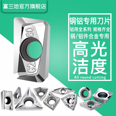 铝用高光刀片全系列数控飞刀片