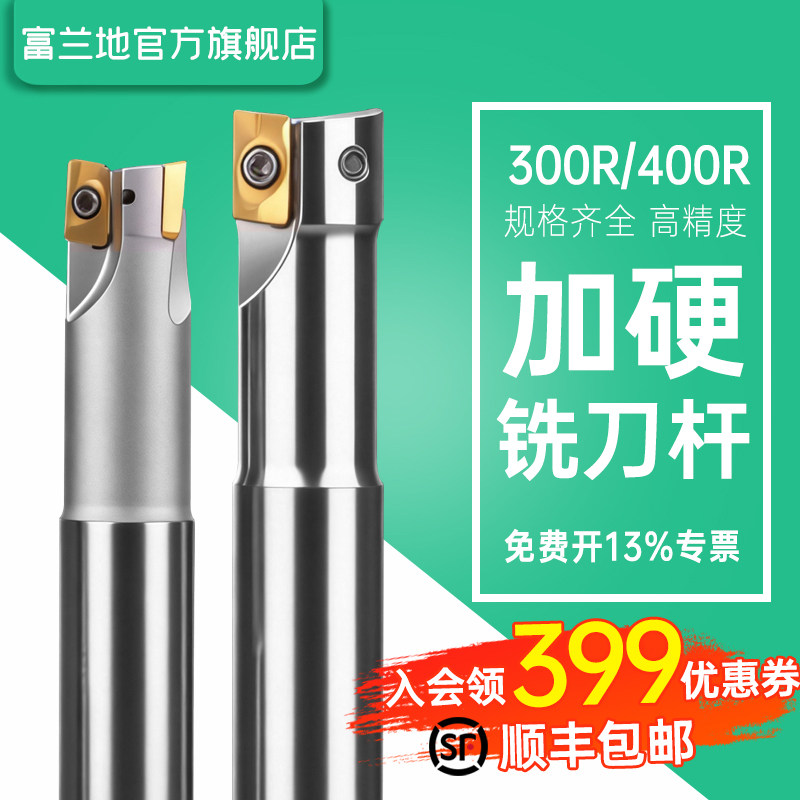 富兰地300r铣刀杆抗震1135刀杆R0.8数控400r立铣刀1604飞刀杆20