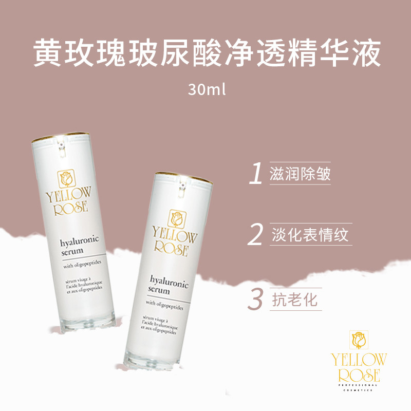 齐齐亚 Yellow Rose希腊黄玫瑰玻尿酸净透精华液