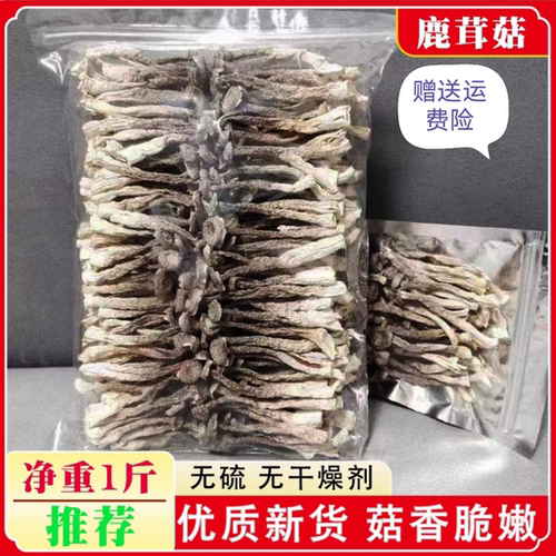 鹿茸菇干货鹿茸菌500g包邮古田脆脆菇新鲜特级土特产煲汤食材香菇