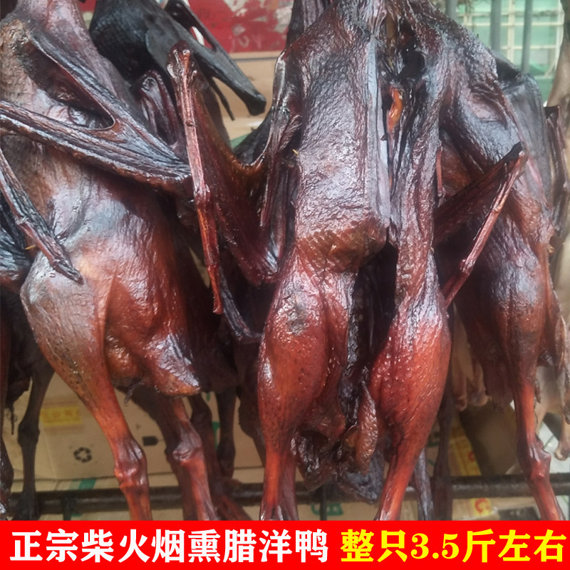 腊洋鸭湖南特产烟熏腊鸭子腊全鸭乡里土鸭腊味腊肉腊鸭子整只发货