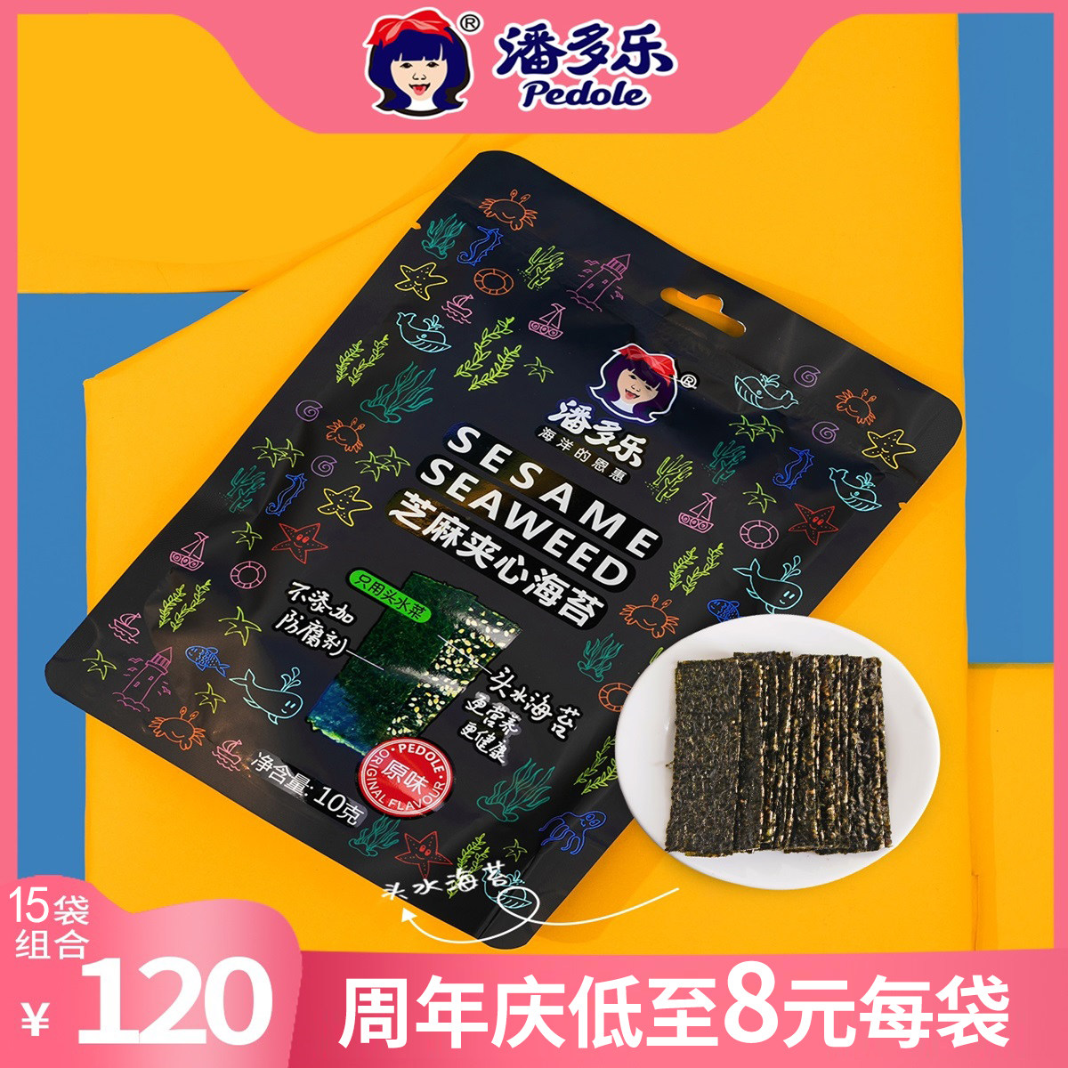潘多乐芝麻夹心美味儿童