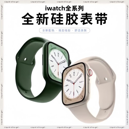 适用iwatchs10硅胶手表带