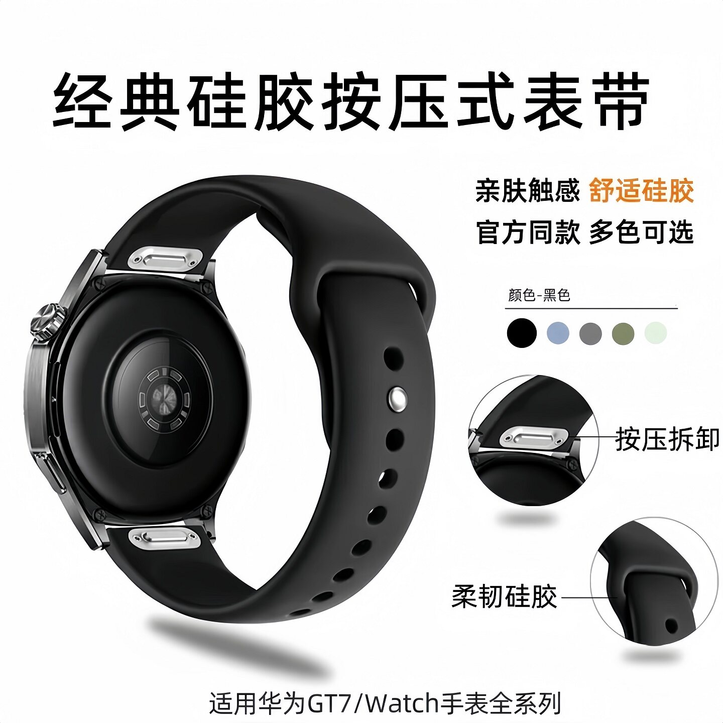 适用华为gt7手表带gt6/5腕带gt3按压款硅胶watch5/4运动华为gt3pro智能手表gt5pro荣耀男女通用46m小米s4配件图片