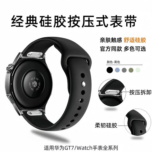 适用华为gt7手表带gt6/5腕带gt3按压款硅胶watch5/4运动华为gt3pro智能手表gt5pro荣耀男女通用46m小米s4配件