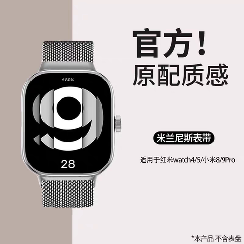 适用红米watch6/5/4代金属表带