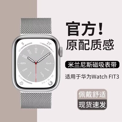 适用于华为fit3手表表带watchfit4腕带米兰尼斯磁吸替换带智能watch三代夏天雅致款金属钢表链女生腕带男配件