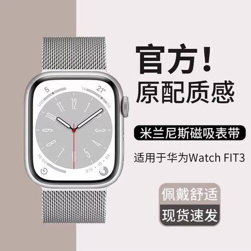 适用于华为fit5/3手表表带watchfit4腕带米兰尼斯磁吸替换带智能fit5pro夏天雅致款金属钢表链女生腕带男配件