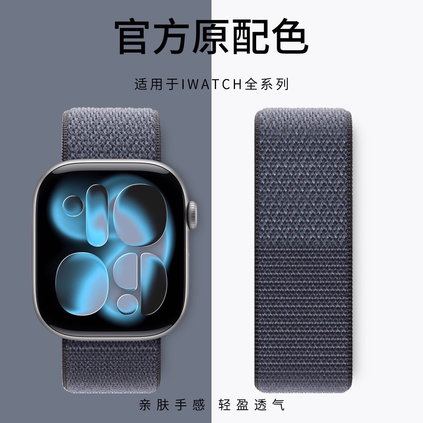适用苹果手表尼龙回环表带