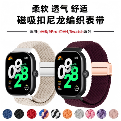适用小米手环9Pro表带8Pro手表一体式腕带红米watch6/5硅胶女款redmi4编织磁吸男智能运动透气替换带手表带