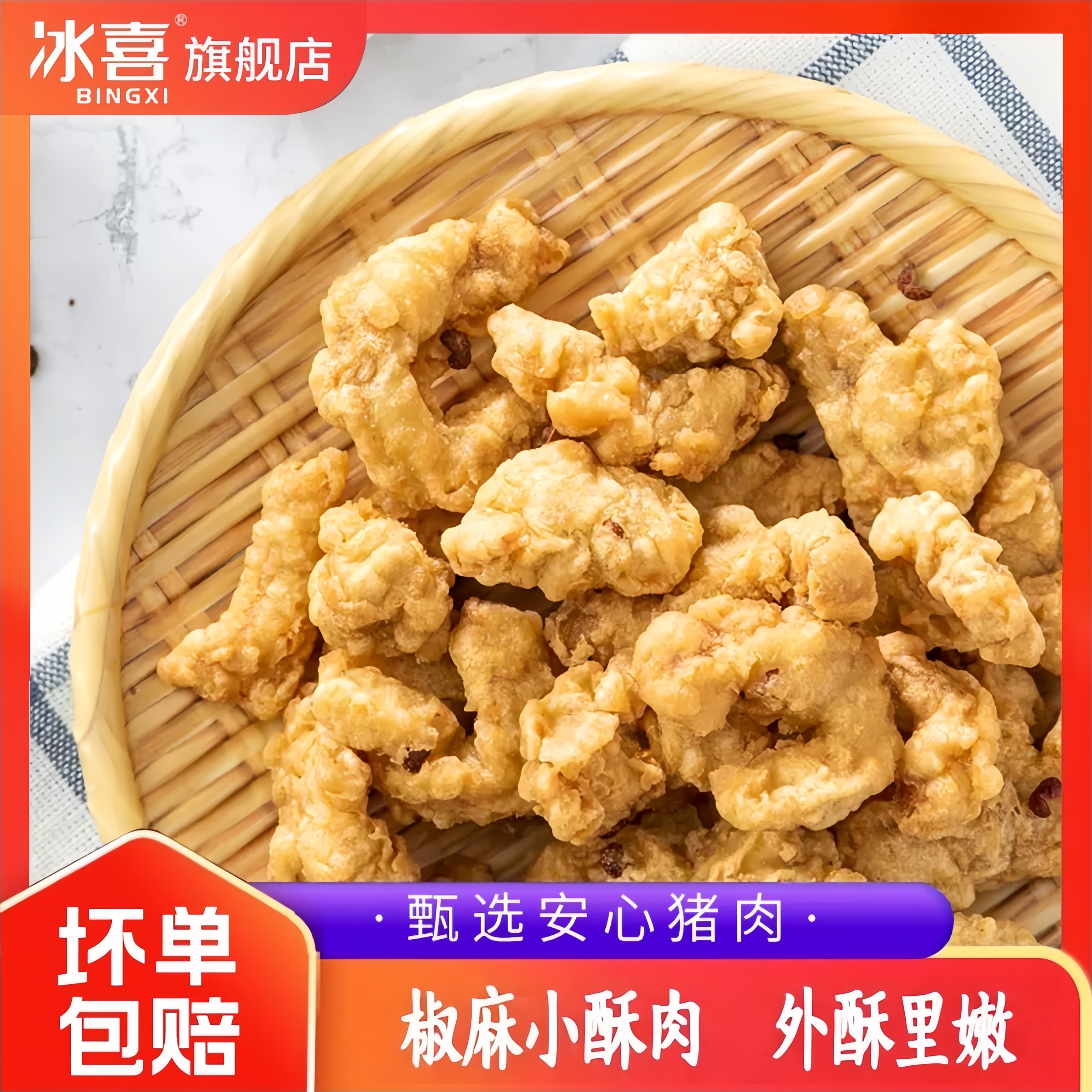 农家椒麻小酥肉空气炸锅半成品