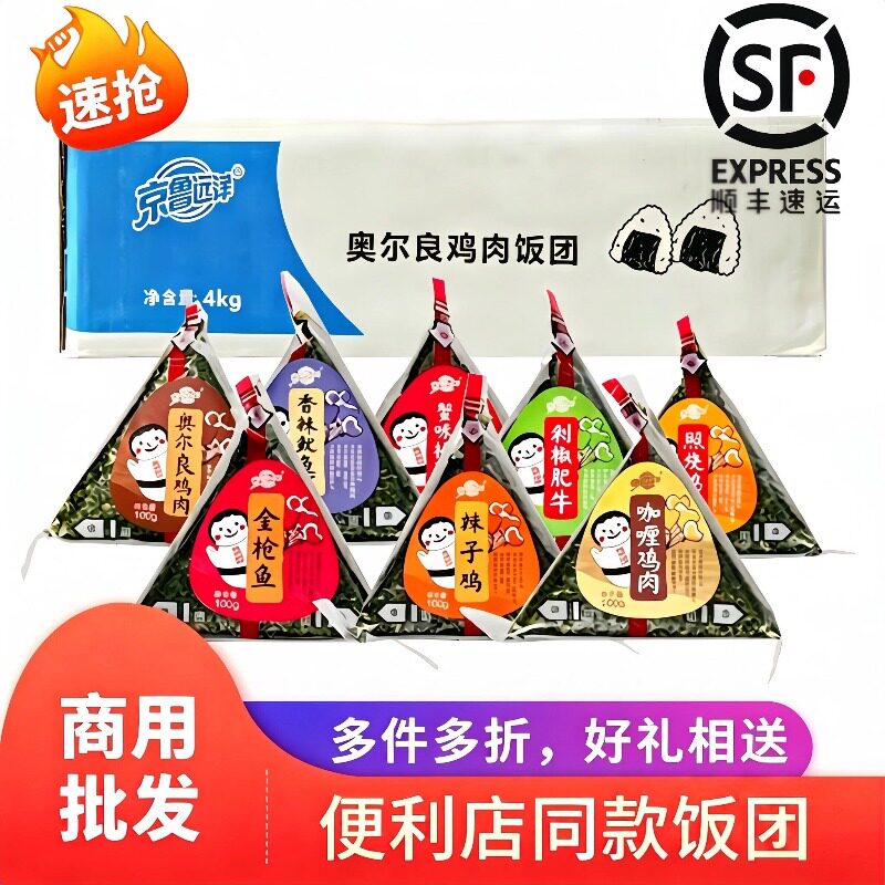 【必囤！便利店爆款】三角饭团