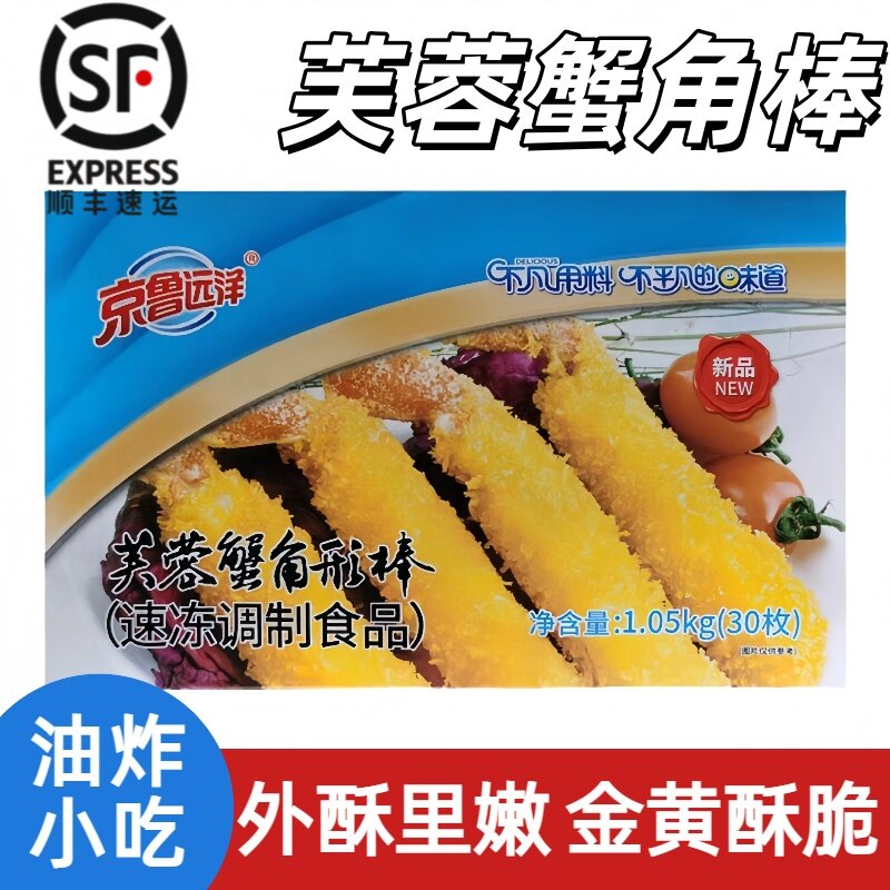 芙蓉蟹角棒1.05kg/盒（30枚）