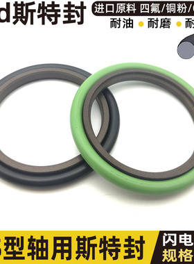 斯特封 液压油缸密封圈组合油封轴用STd 490 500*514.5 524.5*8.1