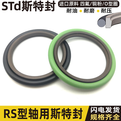 轴用液压油缸油封斯特封STd密封圈耐腐蚀160 165*175.5 180.5*6.3